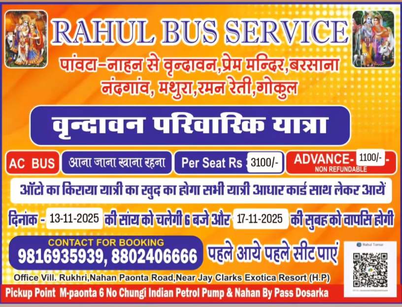 Rahul Bus Service Vrindavan Yatra 2025 – पांवटा से वृंदावन, मथुरा, बरसाना और गोकुल की पारिवारिक यात्रा; प्रति सीट ₹3100, एडवांस ₹1100, AC Bus, संपर्क: 9816935939 / 8802406666.